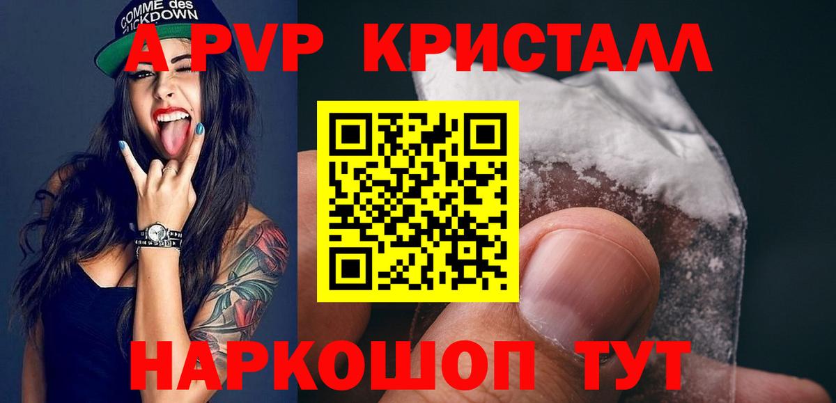 A-PVP Соль Переславль-Залесский