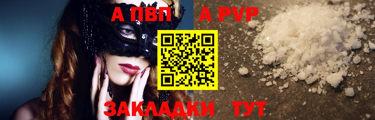 A-PVP VHQ  Alpha PVP Соль  Alpha-PVP  Переславль-Залесский  дарнет шоп  Вход с VPN 