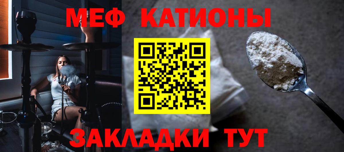 Меф мяу мяу Переславль-Залесский